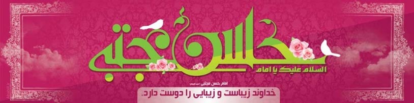 امام حسن مجتبی