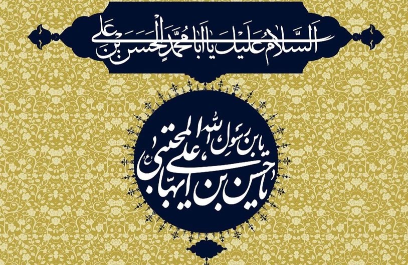 امام حسن مجتبی