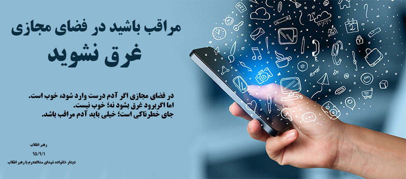 بایستههای اخلاقی فضای مجازی - بلاغ