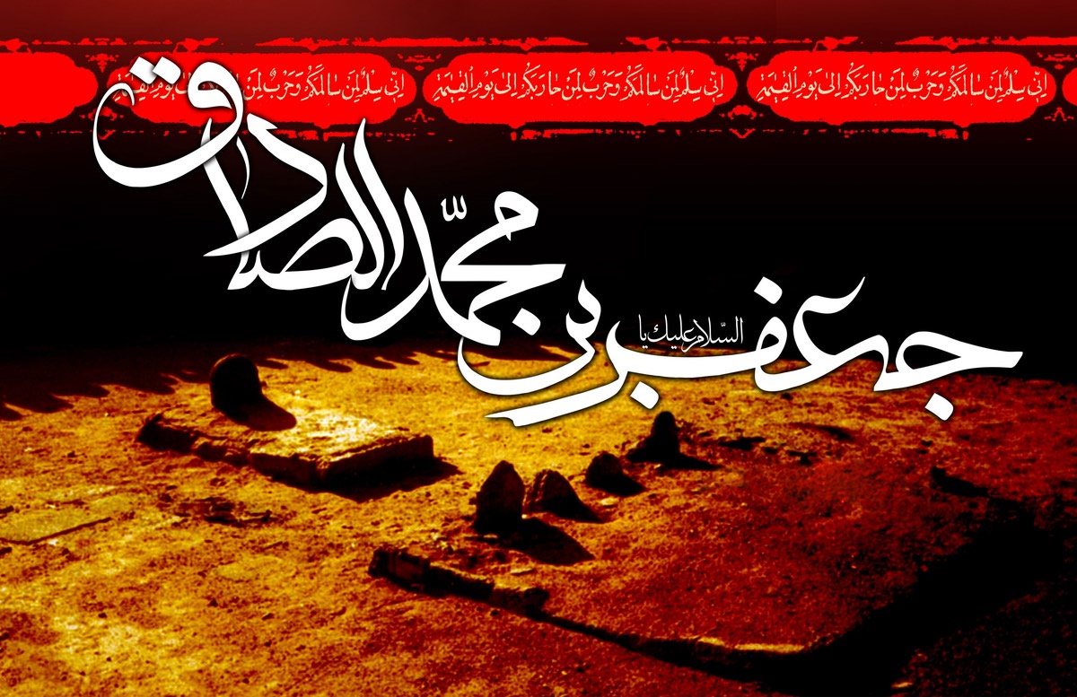 امام صادق