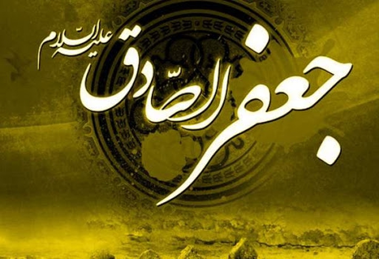 امام صادق