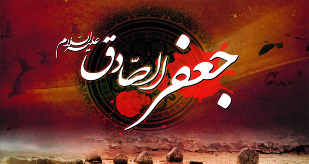 امام صادق