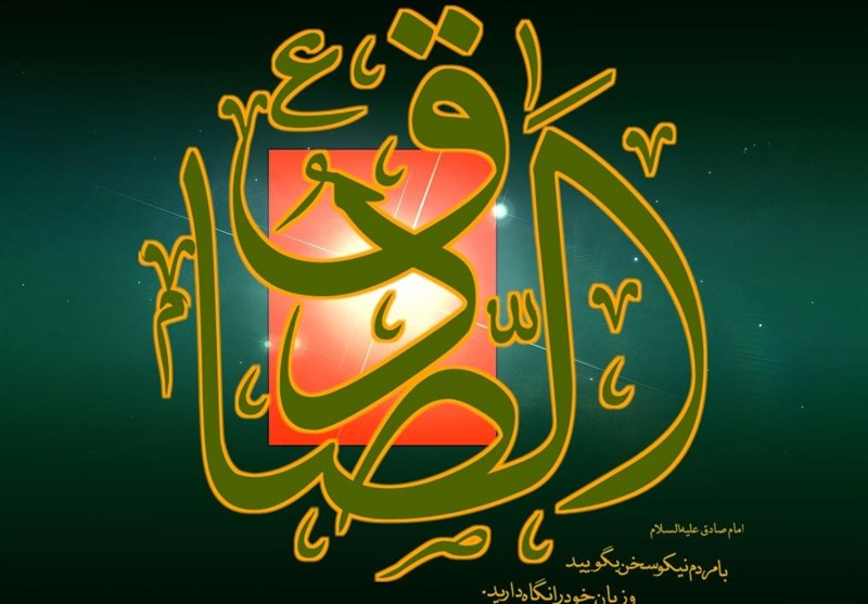 امام صادق