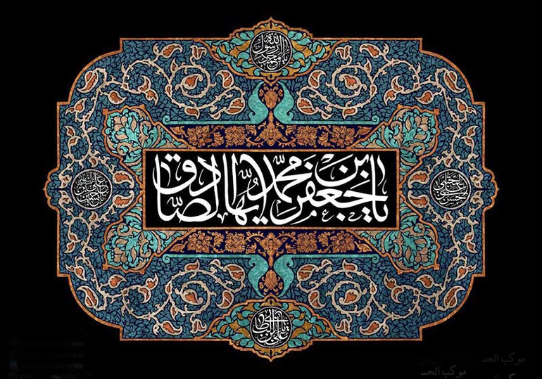 امام صادق