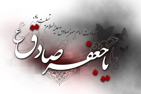 امام صادق