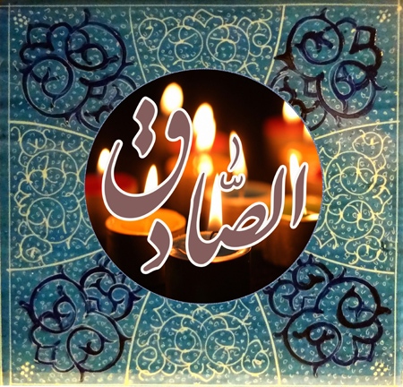 امام صادق