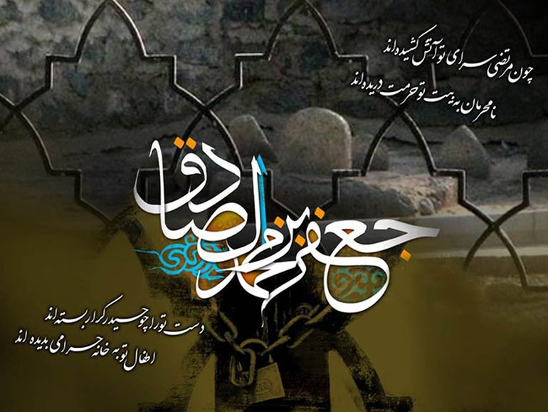 امام صادق