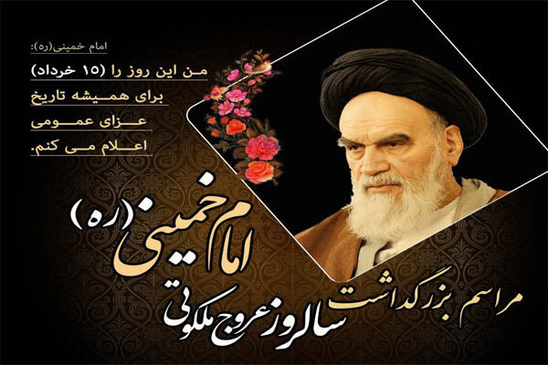 امام خمینی ما را از قرون وسطی هزار ساله بیرون آورد