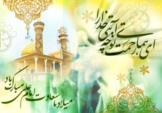 مجموعه اشعار مرتبط با میلاد امام علی علیه السلام