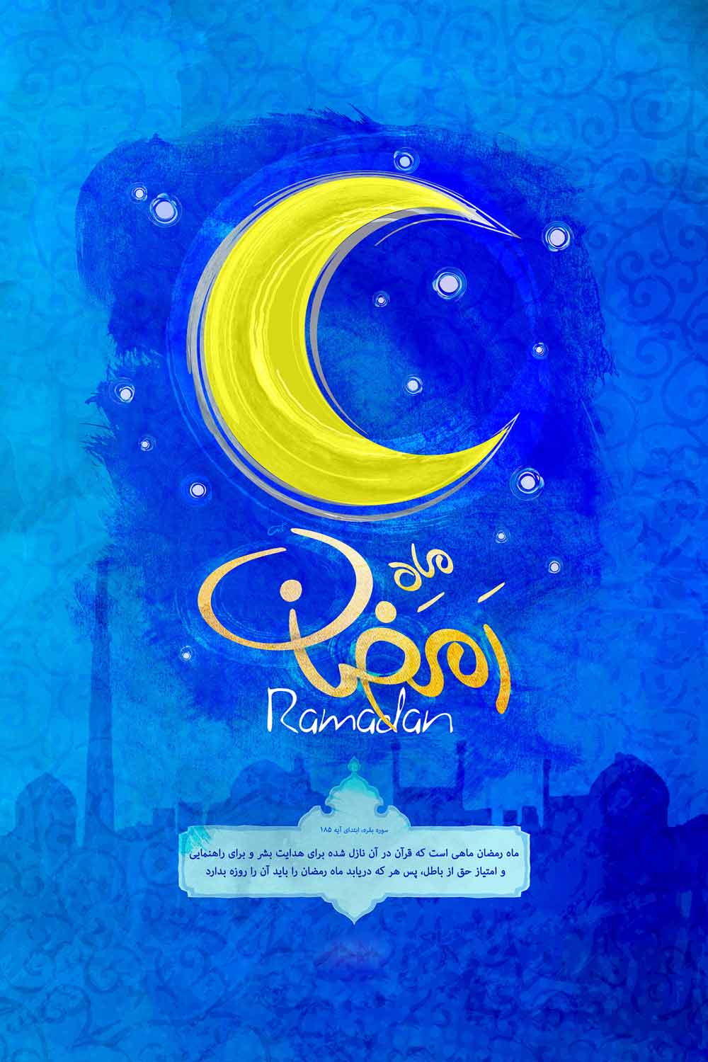 مجموعه پوسترهای ویژه ماه رمضان