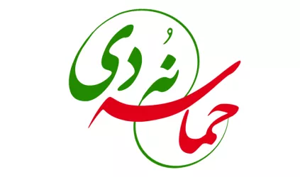 ویژه نامه روز بصیرت