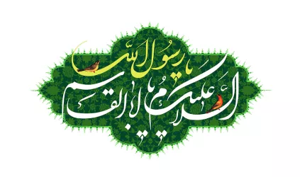 ویژه نامه رحلت رسول اکرم(صلی الله علیه و آله)