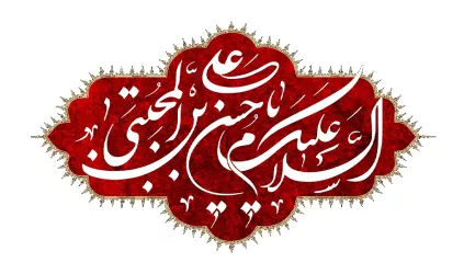 امام حسن