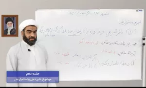 کارگاه احکام شرعی روزه| شیردهی و استمرار عذر