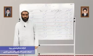 کارگاه احکام شرعی روزه| احکام کثیرالسفر