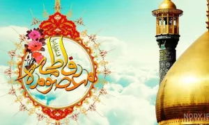 سالروز ولادت حضرت معصومه