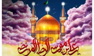 ولادت امام رضا کلیپ 