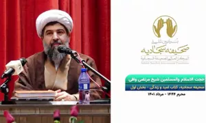 صحیفه سجادیه کتاب امید و زندگی| بخش اول