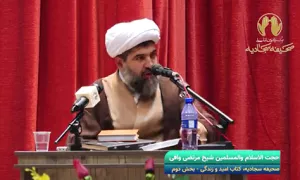 صحیفه سجادیه کتاب امید و زندگی| بخش دوم