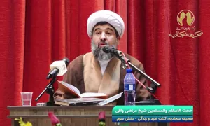 صحیفه سجادیه کتاب امید و زندگی| بخش سوم