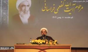 مراسم بزرگداشت چهلمین سال ارتحال آیةالله حاج شیخ محمّد کفعمی خراسانی