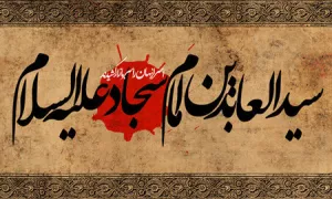 استوری شهادت امام سجاد (ع) 1