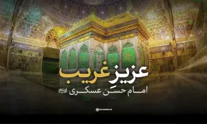 فیلم| امام حسن عسکری (ع)؛ عزیزِ غریب