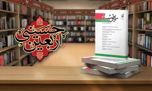 فصلنامه علمی تخصصی «ره توشه ویژه نامه ایام صفر 1405» منتشر شد| دانلود
