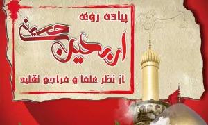 پاورپوینت پیاده روی اربعین از نظر علما و مراجع عظام