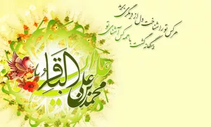 نرم افزار موبایل مهدویت از منظر امام باقر(ع)