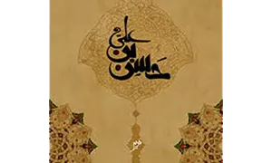 پاورپوینت در مورد امام حسن مجتبی علیه السلام