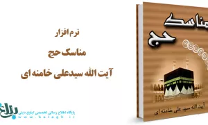 نرم افزار مناسک