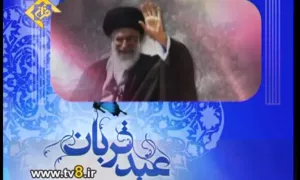 نگاهی به عید قربان از دیدگاه مقام معظم رهبری