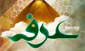  اهمیت شب و روز عرفه