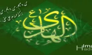 جلوه هایی ازشخصیت امام هادی علیه السلام