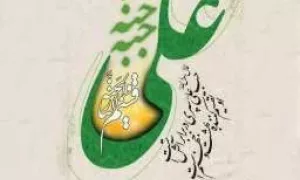 غدیر سرچشمه ولایت