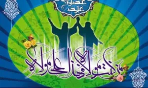 پاداش نشر فضیلت های امام علی(ع)