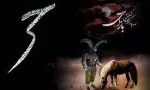 استوری شب چهارم محرم حر
