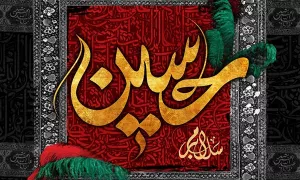 ویژه‌نامه محرم