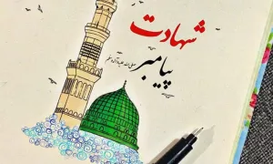 استوری رحلت پیامبر