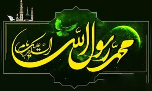 استوری رحلت پیامبر