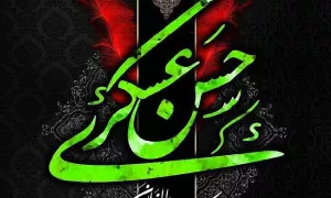 استوری شهادت امام حسن عسکری