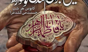 استوری برای ایام فاطمیه جدید