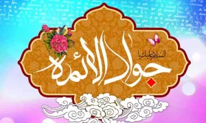 استوری میلاد امام جواد