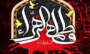 نرم افزار حضرت زهرا‌ (غریبانه)