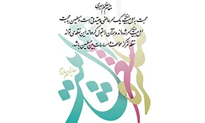 تصاویر/ویژه نامه کنگره ملی شعر اهل بیت(ع)