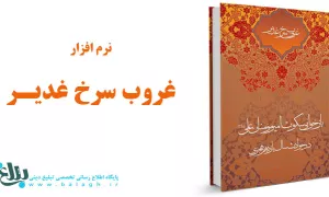 غروب سرخ غدیر