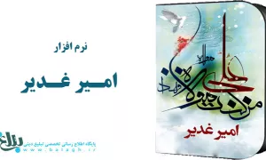  امیر غدیر