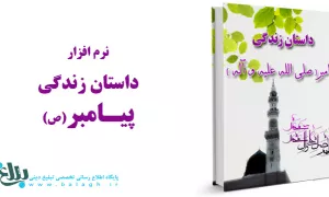 داستان زندگی پیامبر(ص)