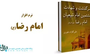 امام رضا (ع)